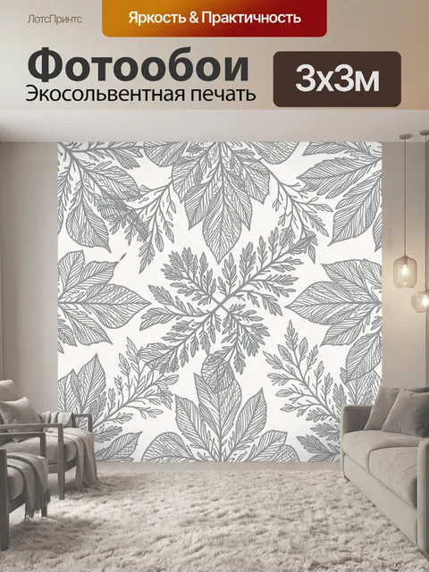 Фотообои Серые ветви и листья на белом