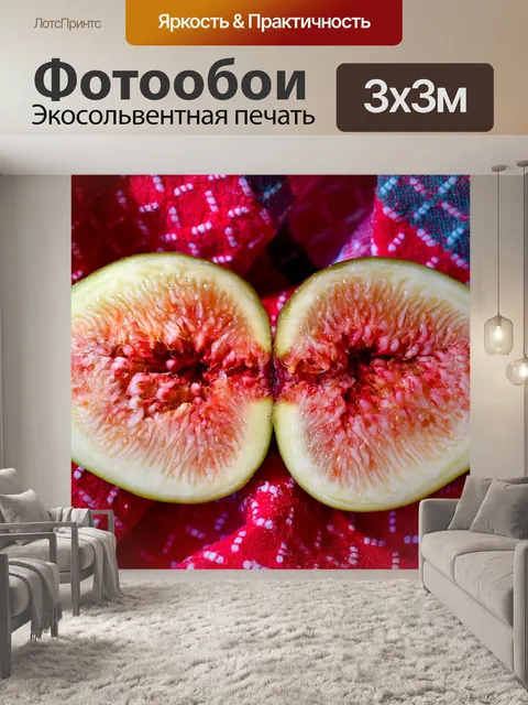 Фотообои Инжир