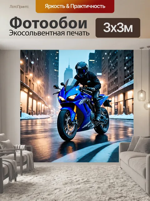 Фотообои Мотоцикл в ночном городе, мчащийся по мокрой улице в снежную погоду