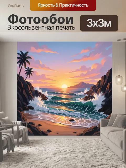 Фотообои Тропический закат у океана