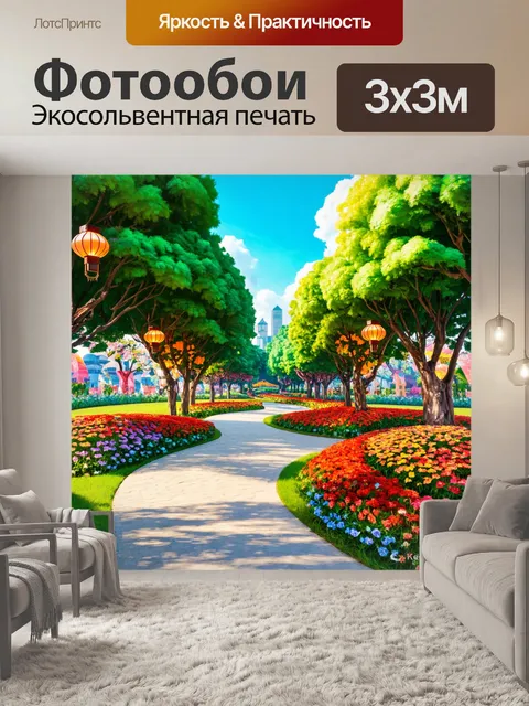 Фотообои город в стиле мультяшный, удивительный петляющий парк с дорожками, украшенными цветами и фонариками