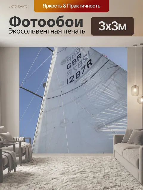 Фотообои Парусная яхта