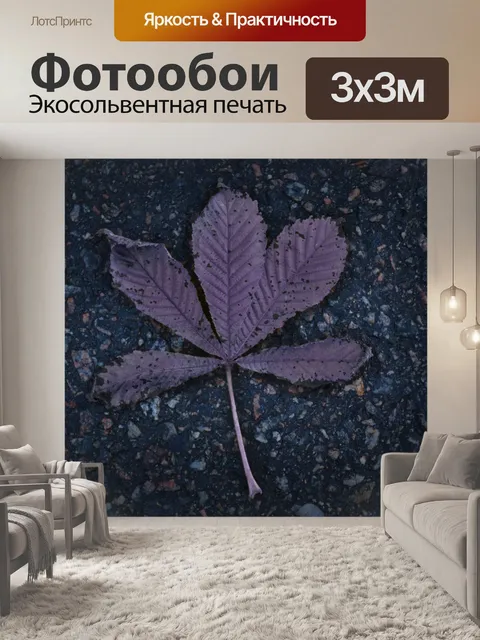Фотообои Осень