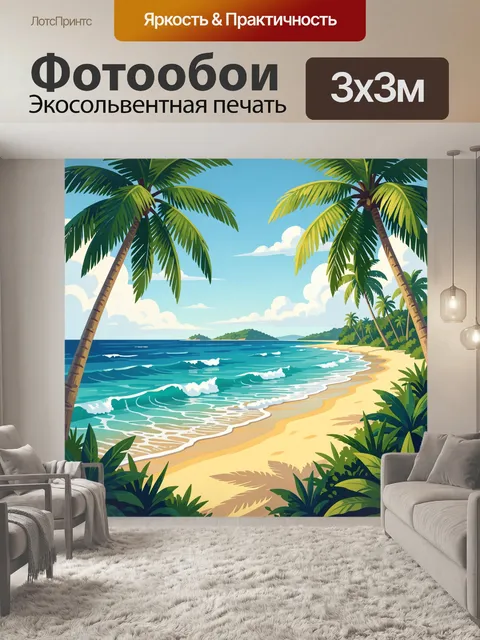 Фотообои Тропический пляж с пальмами