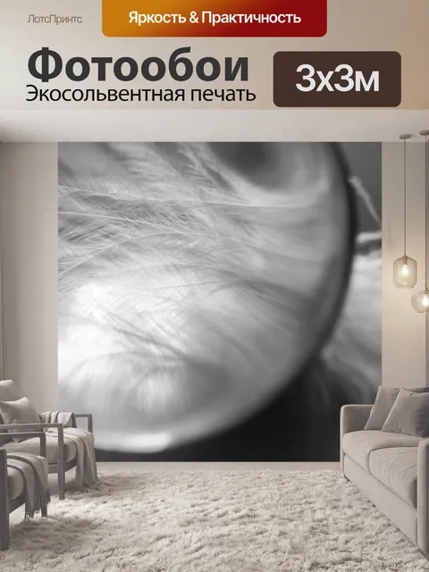 Фотообои Стеклянный шар