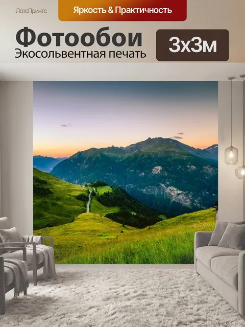 Фотообои Австрия