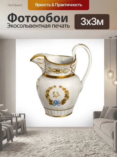 Фотообои Винтаж Клипарт Фарфоровый Кувшин