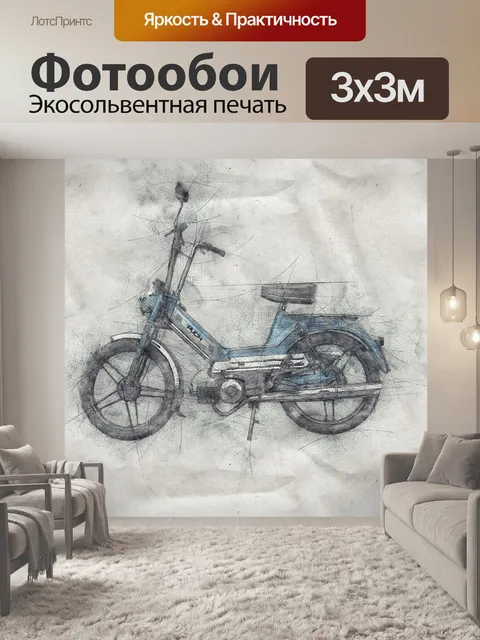 Фотообои Вздрагивать