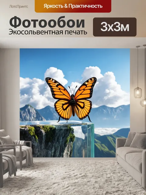 Фотообои бабочка, изображающая бабочку, сидящую на стеклянном краю обрыва, с поднимающимися облаками и живописными…