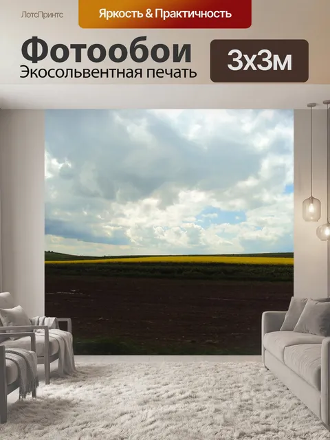 Фотообои В деревне