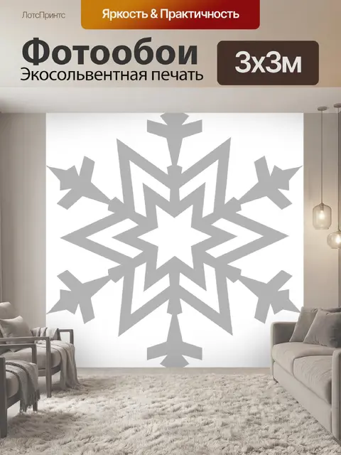 Фотообои Снежинка