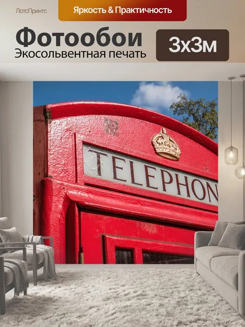 Фотообои Лондон