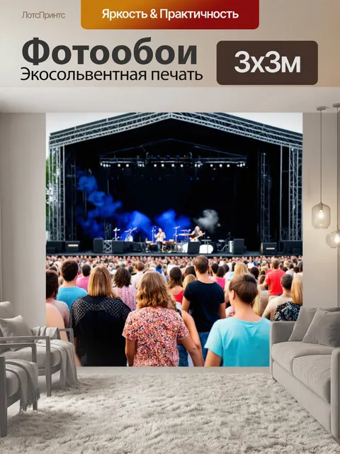 Фотообои светлый фон, на котором звучит музыка на уличном концерте, с улыбающимися зрителями перед сценой