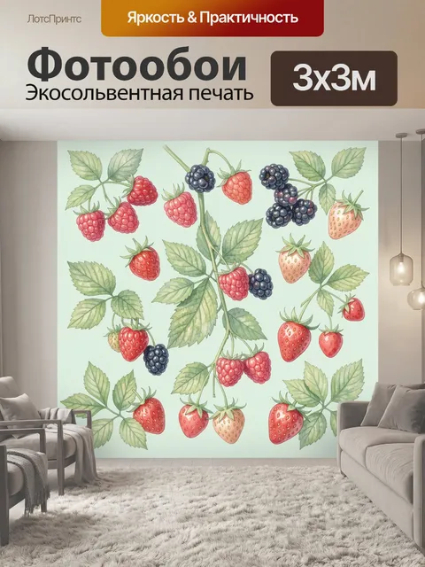 Фотообои Ягодные ветви с листьями