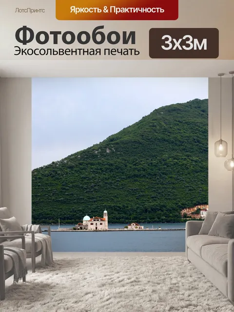 Фотообои Остров