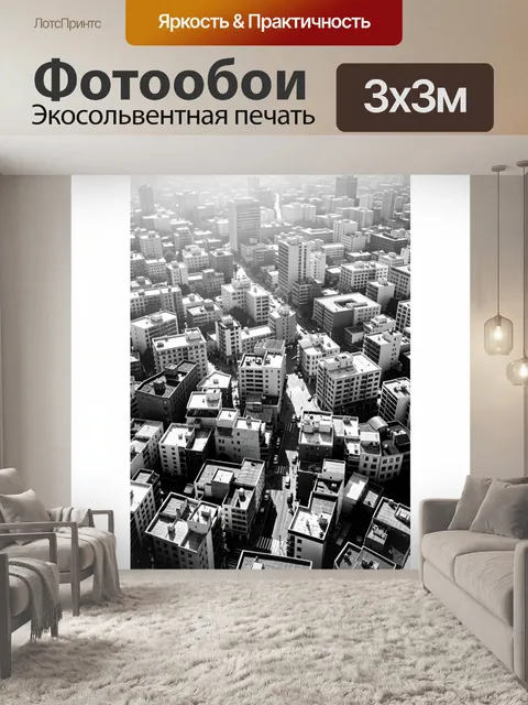Фотообои Черно-белый городской квартал сверху