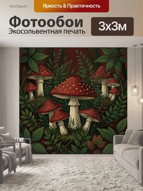 Фотообои Лесные мухоморы среди листвы