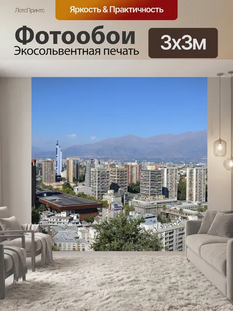 Фотообои Город