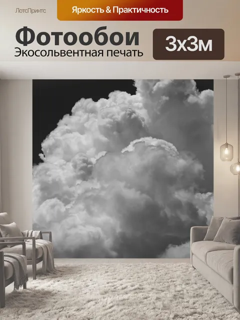 Фотообои Облака