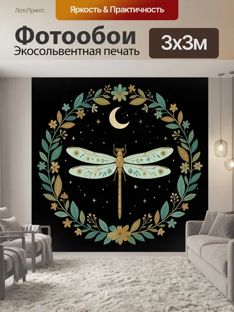 300 × 300 см · Экосольвентная печать