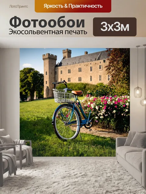 Фотообои велосипед с цветами на фоне старинного замка, вечерний свет, романтичная атмосфера
