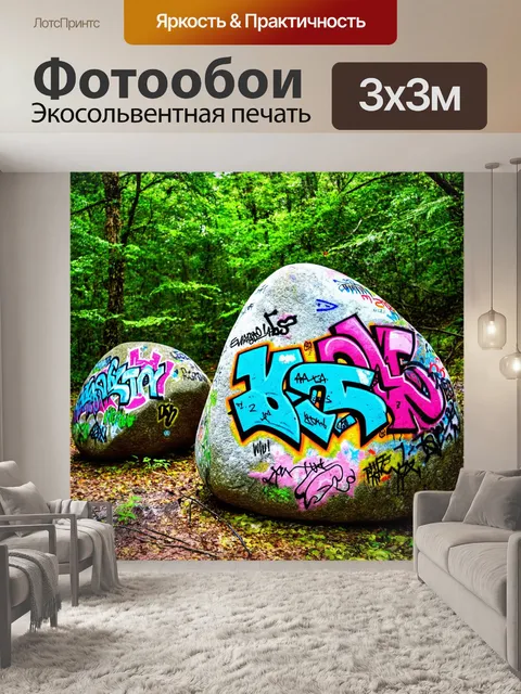Фотообои природа в стиле графити, большие цветные камни, покрытые граффити, в окружении леса