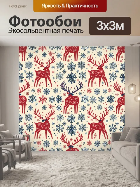 Фотообои Олени и снежинки в зимнем узоре