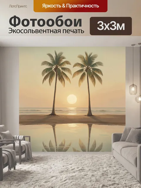 Фотообои Пальмы на берегу заката