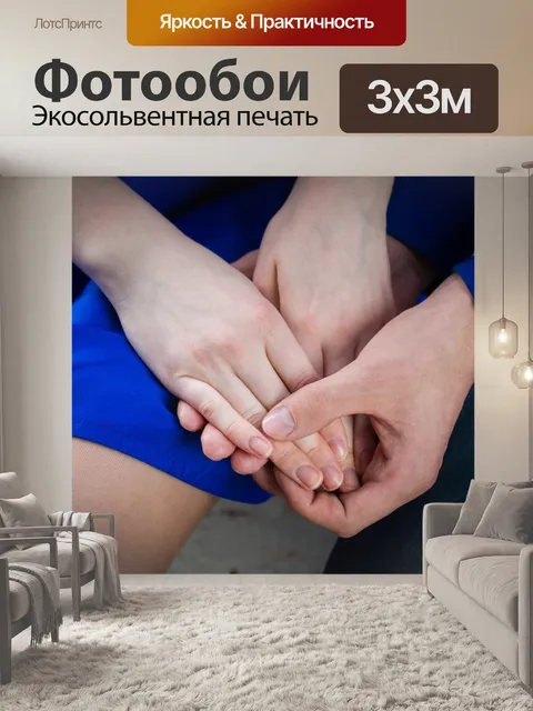 Фотообои Пара
