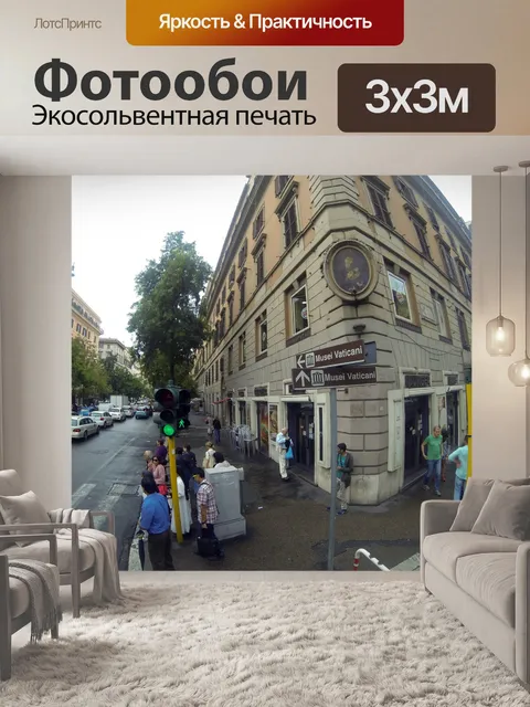 Фотообои Улица Уголок в Риме