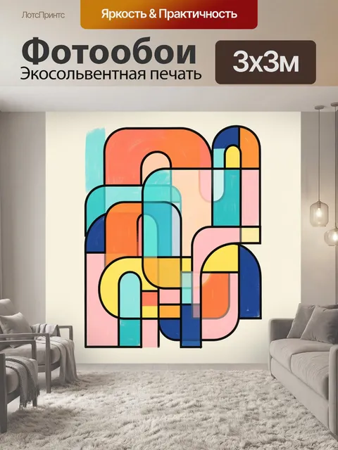 Фотообои Абстрактная геометрия с цветными арками