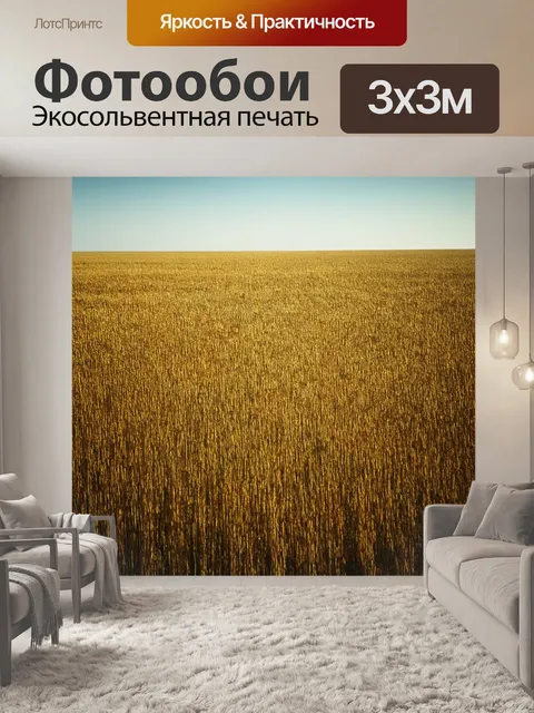 Фотообои поле, где природные текстуры сочетаются с искусственными элементами