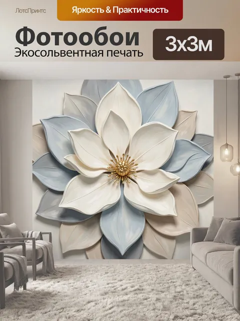 Фотообои Объемный белый цветок лотоса