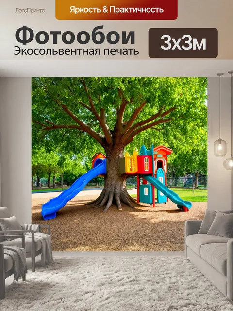 Фотообои дерево в парке, с горками и домиками для детей, создающее вокруг себя атмосферу детства
