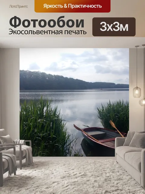 Фотообои Лодка