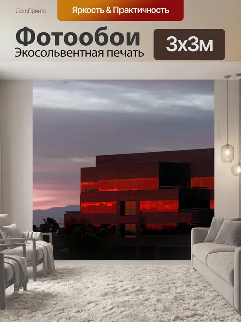 Фотообои Закат в городе