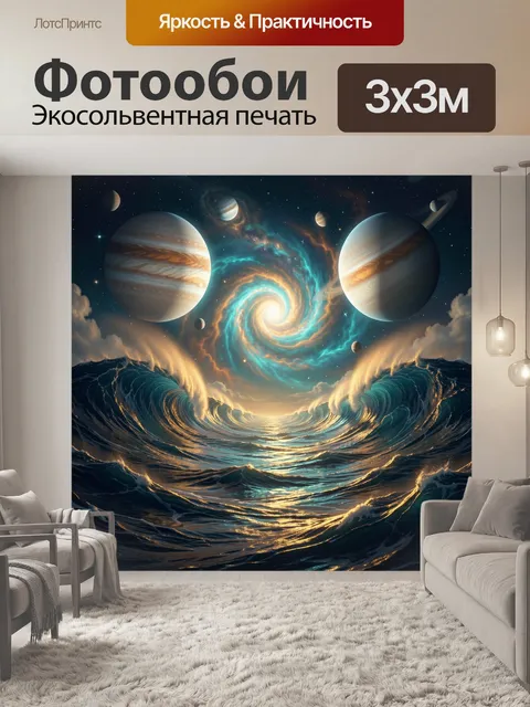 Фотообои Космический океан и планеты