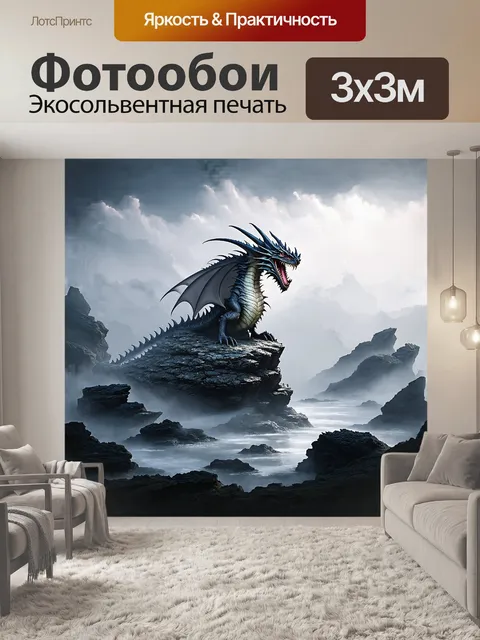 Фотообои скала, похожая на дракона, поднимается из тумана, её каменные чешуйки блестят влагой, изображённая в технике…