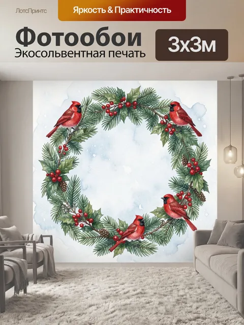 300 × 300 см · Экосольвентная печать