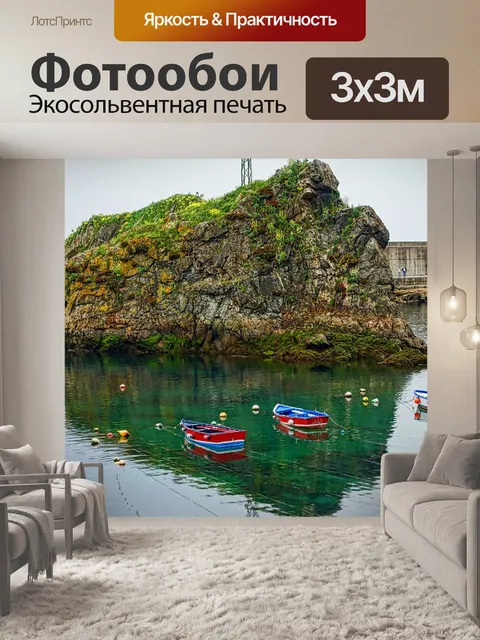 Фотообои Морской