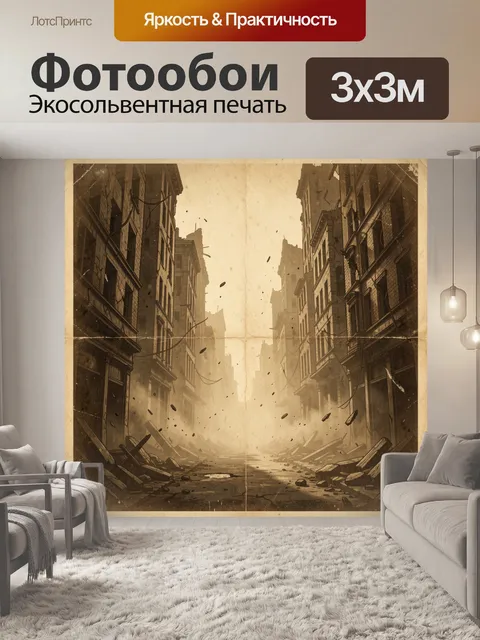 Фотообои Разрушенный квартал старого города
