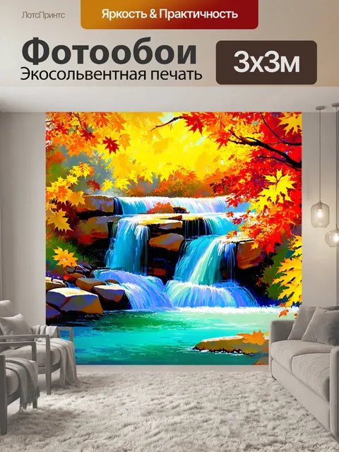 Фотообои водопад, заключенный в тепло освещения осенних листьев, где многие оттенки желтого и красного смешиваются с…