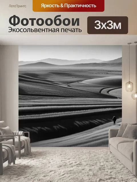 Фотообои композиция пейзаж с людьми чернобелый