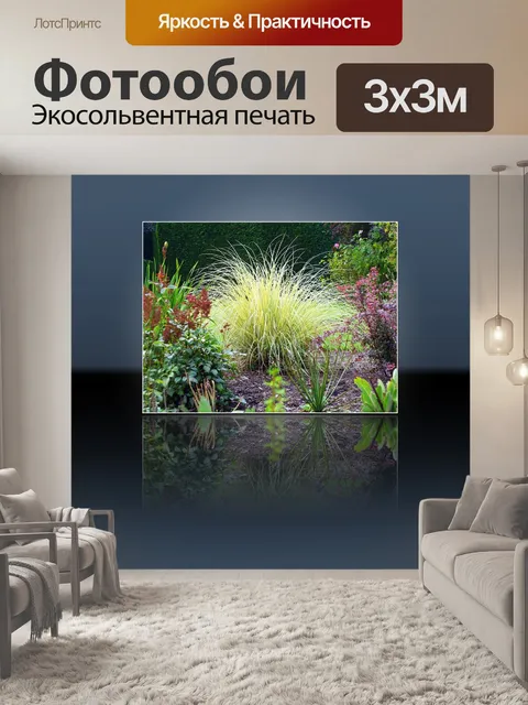 Фотообои Сад