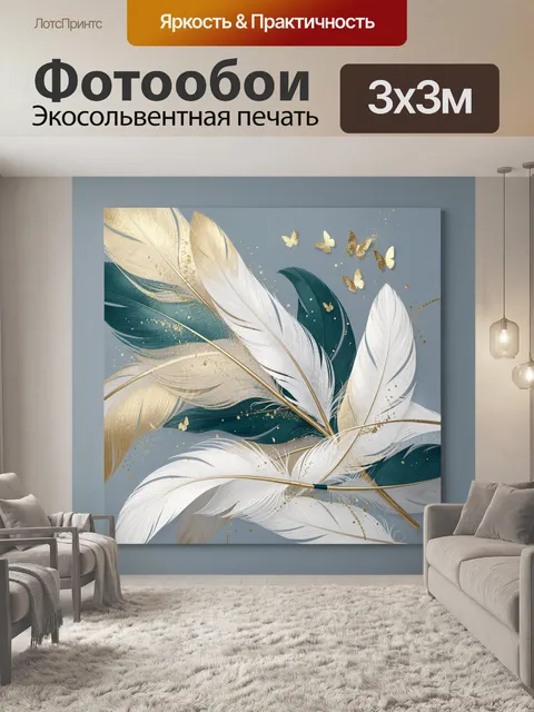 Фотообои Золотые бабочки и перья