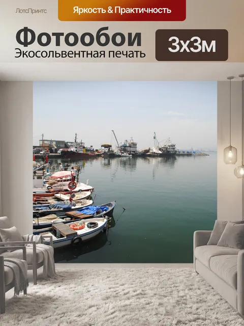 Фотообои Cockboats в убежище
