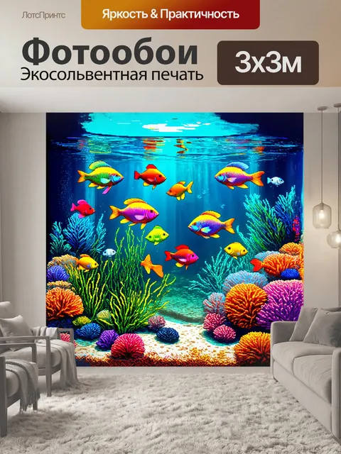 Фотообои детальная иллюстрация красочного аквариума с рыбами и маленькими рыбками