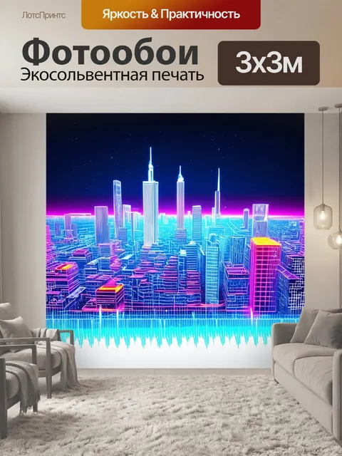 Фотообои восьмая идея показывает электроэнцефалограмму в виде панорамы города