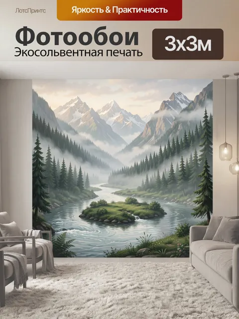 Фотообои Туманный горный пейзаж с рекой