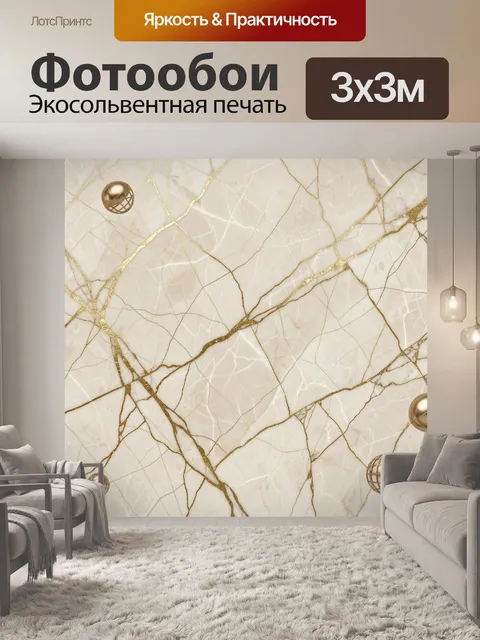 Фотообои Золотые трещины на мраморе
